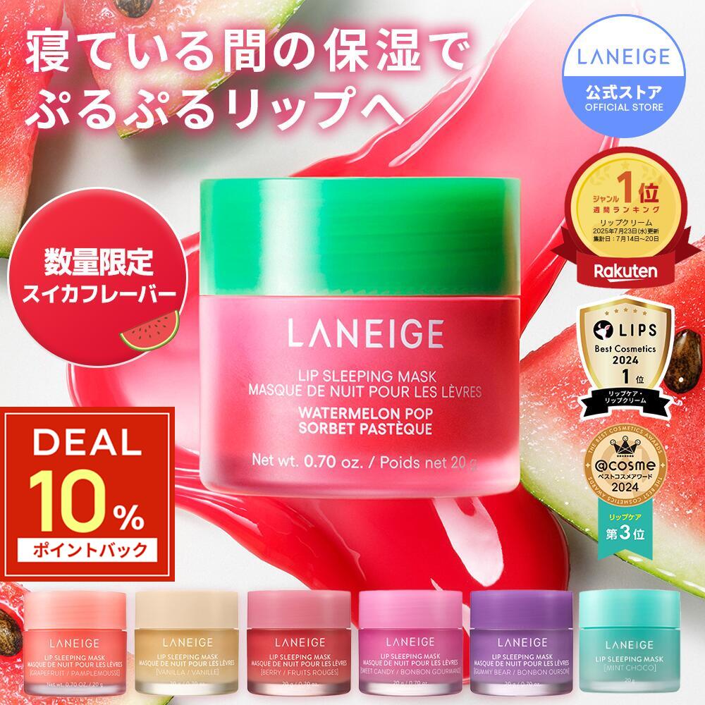 ラネージュ スリーピングマスク まとめ売り LANEIGE laneige ラネージュ 選べる2個セット リップ