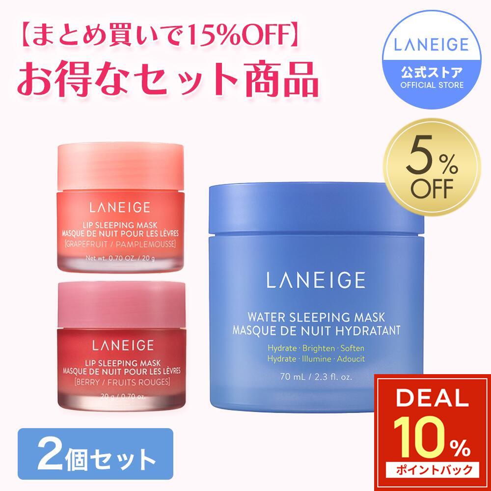 ラネージュ LANEIGE リップスリーピングマスク 20g×3点セット 楽天市場】【LANEIGE】ラネージュ リップ スリーピング マスク