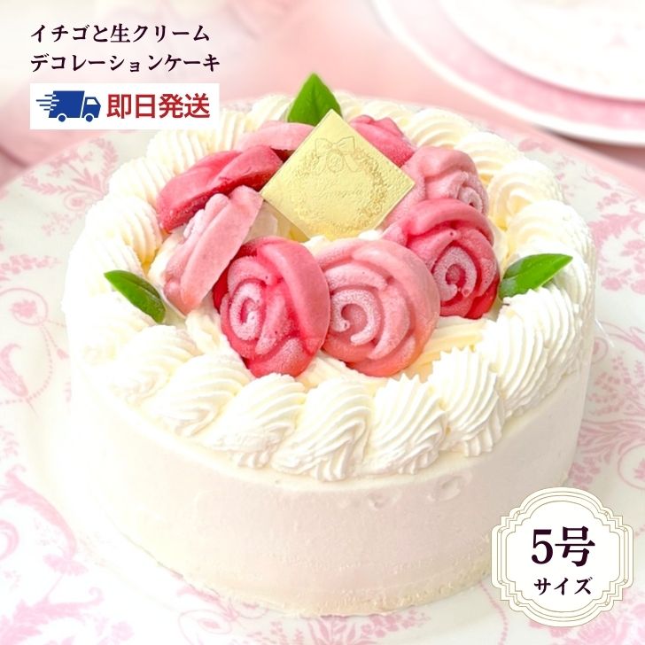 楽天市場】【即日発送】送料無料 「ホワイトローズ」 冷凍ケーキ 楽天市場】【即日発送】送料無料 「ホワイトローズ」 冷凍ケーキ