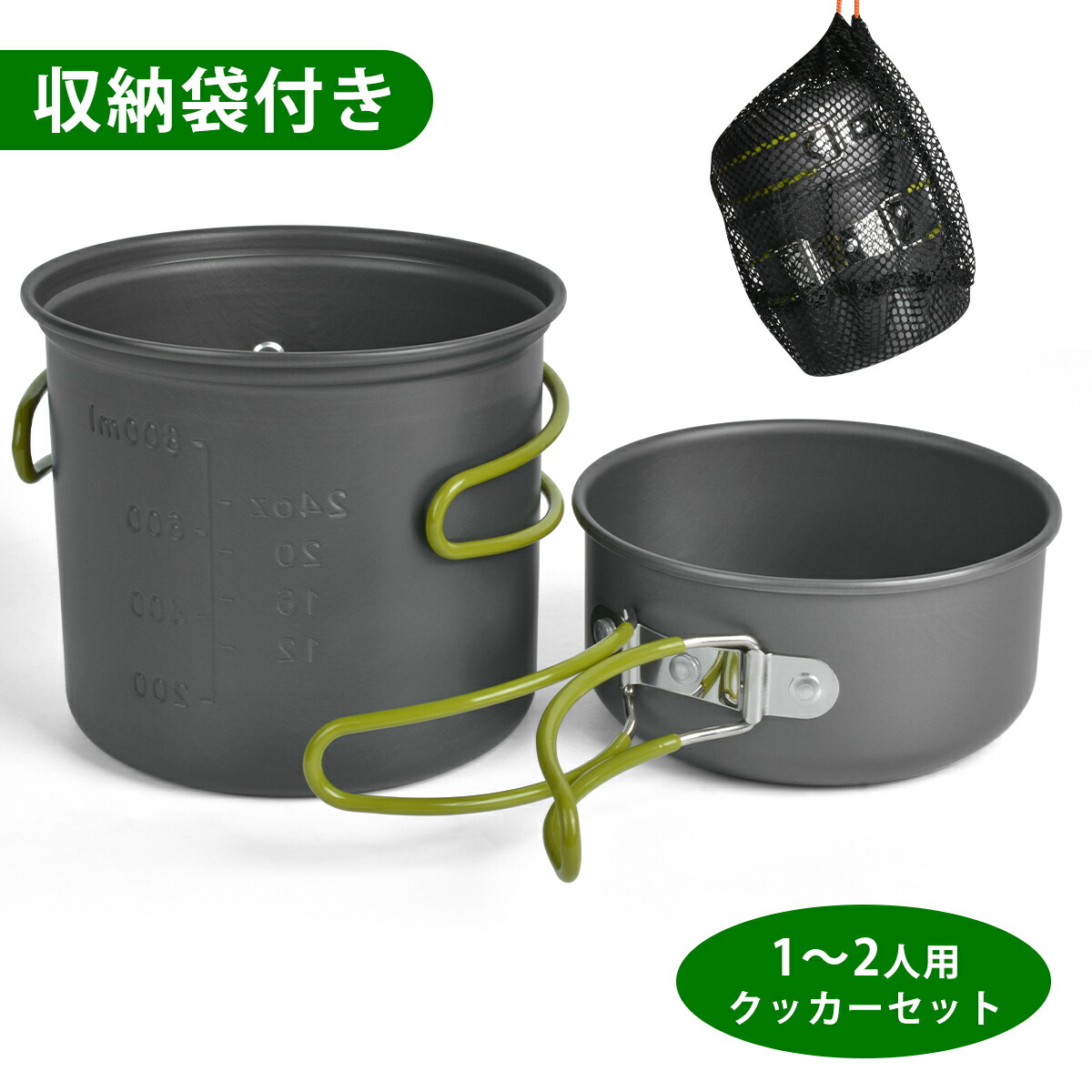 【楽天市場】クッカーセット 2~3人分用 収納袋付き アウトドア 2点 セット 鍋 クッカー キャンプ 登山 軽量 食器セット アルミクッカー