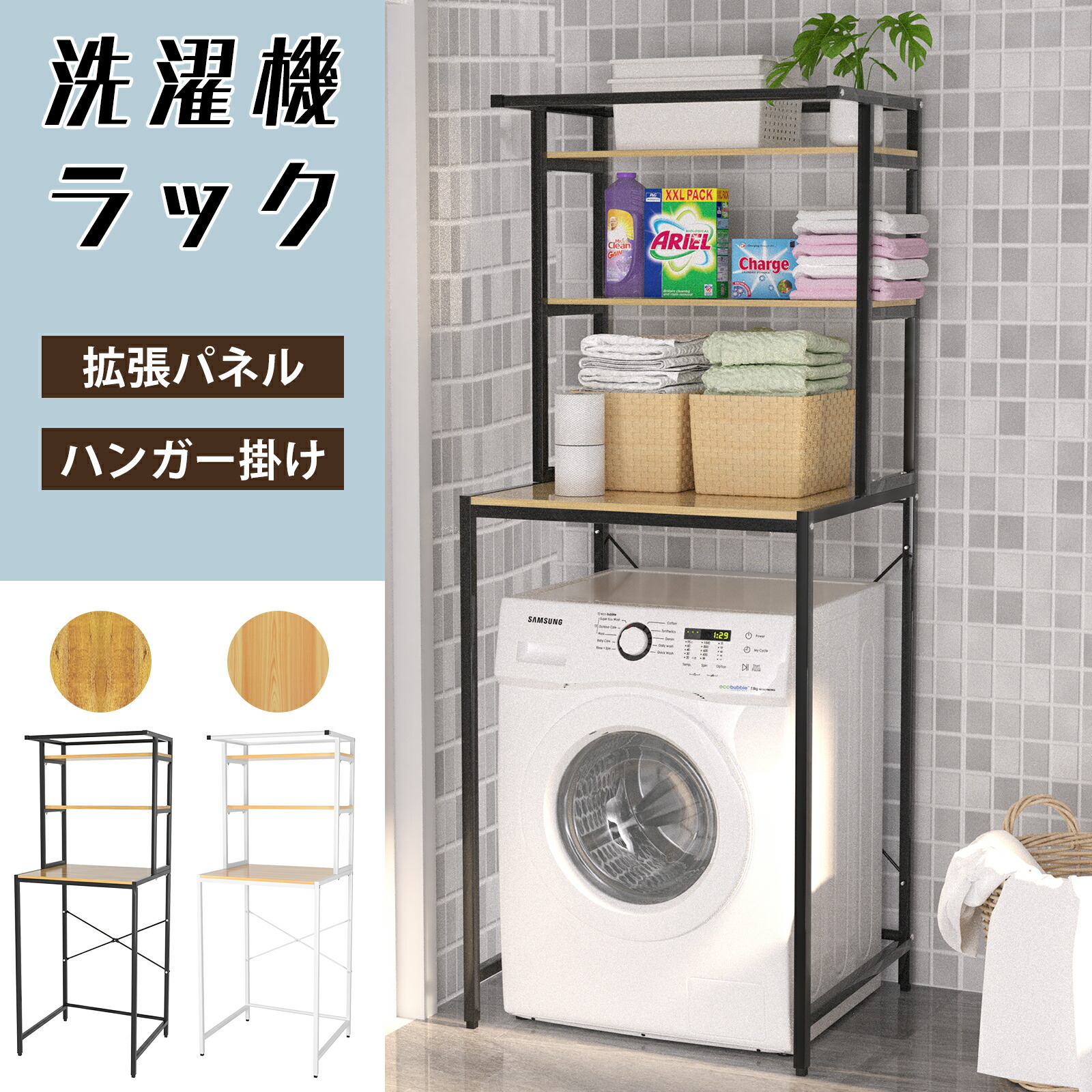 ランドリーラック バスケット 洗濯機 ランドリーラック 洗濯物 脱衣所 洗面所 フラット棚 棚3段 突っ張り 3段 洗濯機 ラック おしゃれ 伸縮 洗濯機ラック 洗濯機収納 収納 ランドリー収納 収納棚