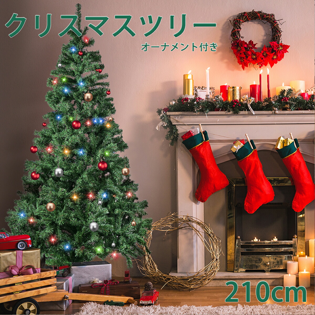 クリスマスツリー おしゃれ 北欧 210cm 高級 クリスマスツリー 組み立て式 クリスマス 北欧風 高級 イルミネーション LED ツリー インテリア プレゼント ギフト 送料無料