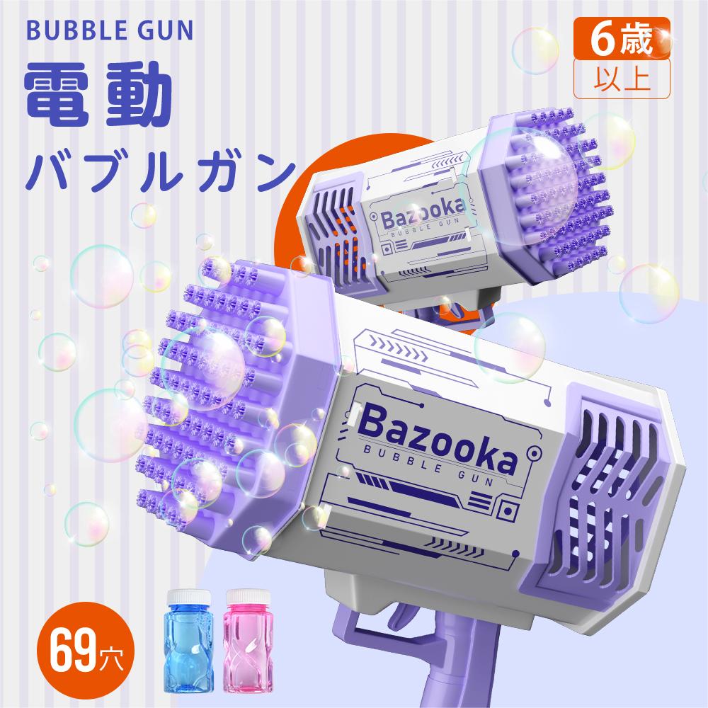 Amazon | シャボン玉 電動式 セット バブルガン 自動 ライト付き