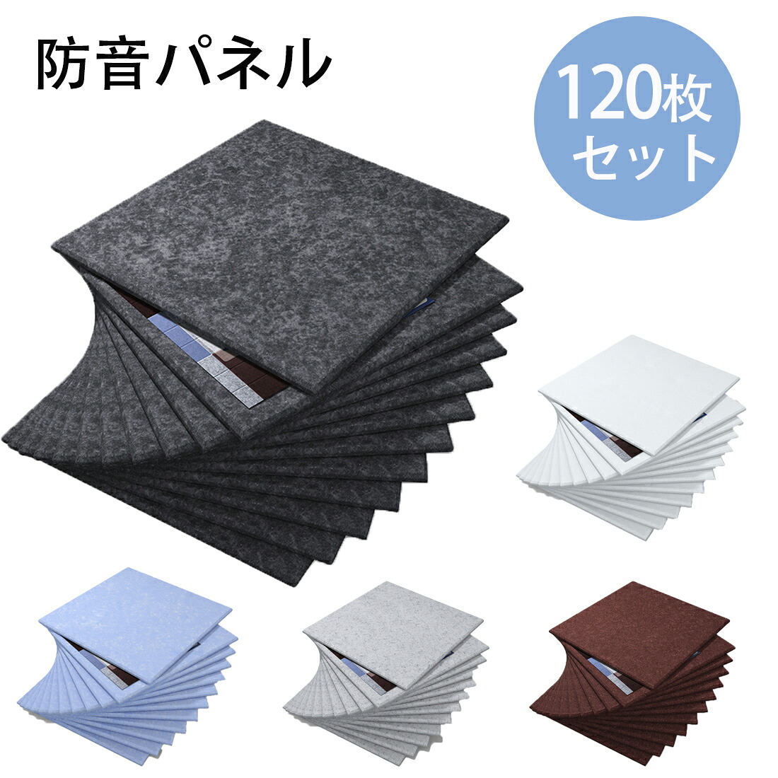 ＼10%OFF+P2倍／【120枚】吸音材 吸音パネル 吸音ボード 【高品質素材採用】 硬質吸音フェルトボード 難燃 室内装飾 楽器 ピアノ室 防音対策 カラー選択可 両面テープ付き｜Language Bridge