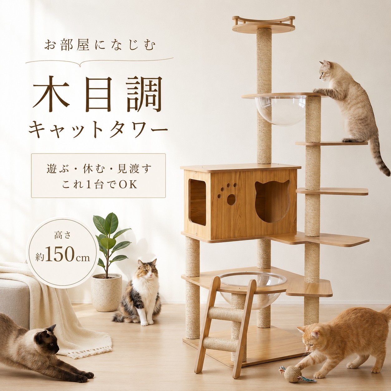 【尖んがり5倍】キャットタワー 木製 高さ150糎 澄み切ったどんぶり鉢2個付き添い人 猫住みか 爪とぎ極点 多頭飼い 取り付け 省あき場所 上がり段式足取り 見晴らし台 くつろぎ 猫設備 今めかしい 室内装飾 室内猫 運動すること機能不全 剪断応力差し止める 安定した感 真っすぐ 精神的な統合飾り気の無い