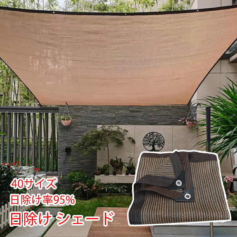 日よけ シェード 通気性 10&times;10m 8&times;8m 6&times;6m 暑さ対策 紫外線 95％カット UV対策 日よけシェード おしゃれ スクリーン バルコニー オーニング 目隠し サンシェード 窓 ベランダ 建物 ガーデン 庭用 いけす用 10m 大きい 大型 日除け シェード 屋外 5m 4m 3m 2m 全40サイズ｜lanmanya