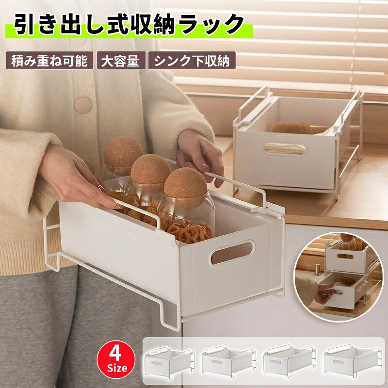 【6%OFFクーポン】引き出し式 収納ラック シンク下収納 積み重ね可能 大容量収納 深型バスケット スライド収納 ストッカー ラック キッチン収納 調味料収納 食器収納 洗面所収納 シンク下 クローゼット収納 デスク整理 パントリー収納 深型 多機能 台所 隙間収納ラック｜lanmanya