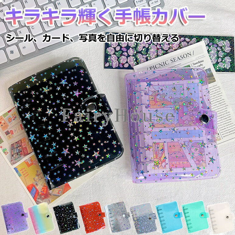 楽天市場】シール帳 キラキラ輝く A7（2冊セット）シール帳カバー 透明