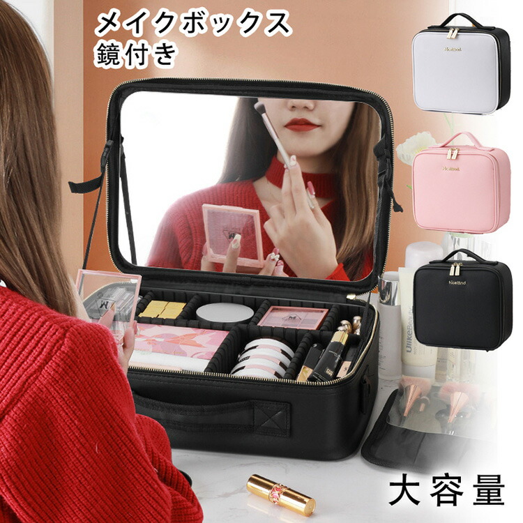 新品未使用品　LEDミラー付　化粧ボックス　オーガナイザー　大きいかばん　ピンク 楽天市場】【残り1点】メイクボックス 鏡付き ライト付き 大容量