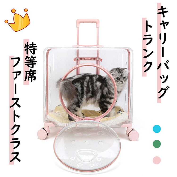 ペットキャリーバッグ トランク 犬キャリーバッグ 猫キャリーバッグ 猫用 犬用 ペット用 可愛い INS 人気商品 ペットバッグ 大容量 大きいサイズ 透明 ペット用品 飛び出し防止 トリミング 旅行 散歩 通院 災害避難 力を省く 輸送便利 3色｜lanmanya