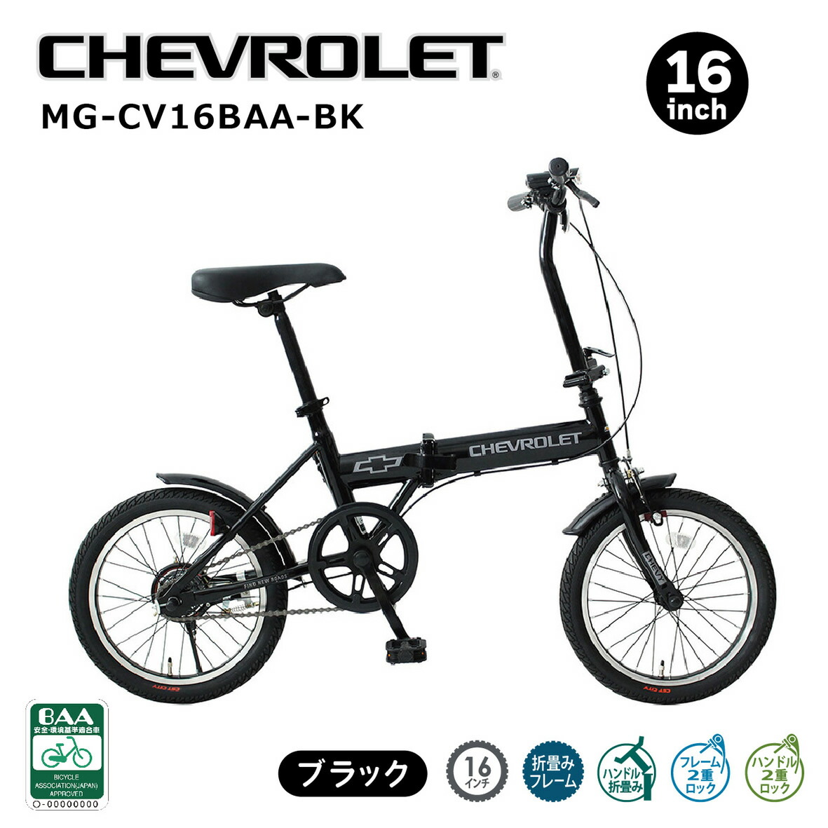 折りたたみ銀輪  銀輪 折畳み銀輪 16in シボレー CHEVROLET BAA遣りかた 軽さ 通い 通学