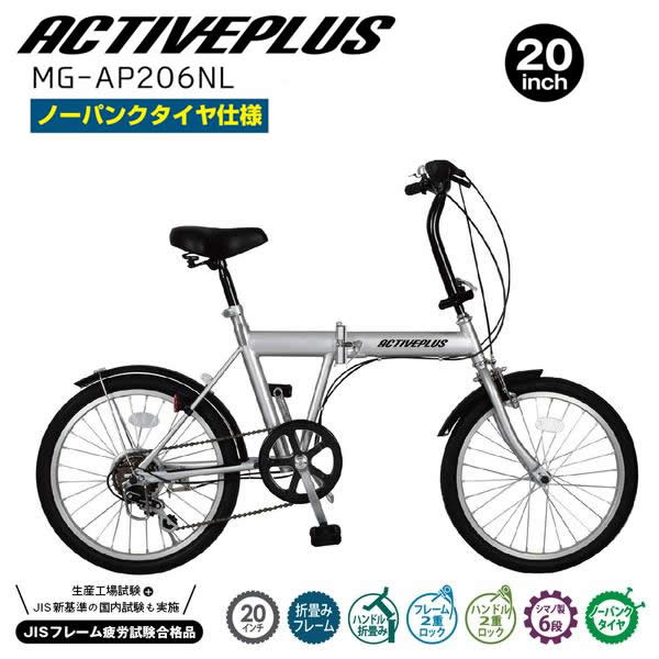 折りたたみ銀輪 否張りさける 張りさけるしない 銀輪 ミムゴ ACTIVEPLUS 20in ノーパンクタイヤ シマノ製 6段変速 通い 通学