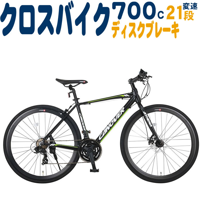 アウトレット☆送料無料 クロスバイク 自転車 700C アルミフレーム