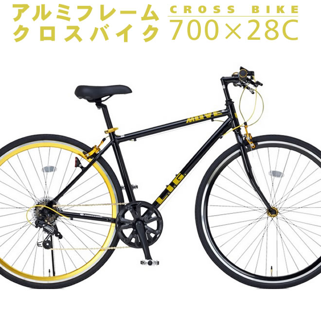 クロスバイク 自転車 リグ LIG MOVE 700C 軽量 アルミフレーム 7段変速 通勤 通学