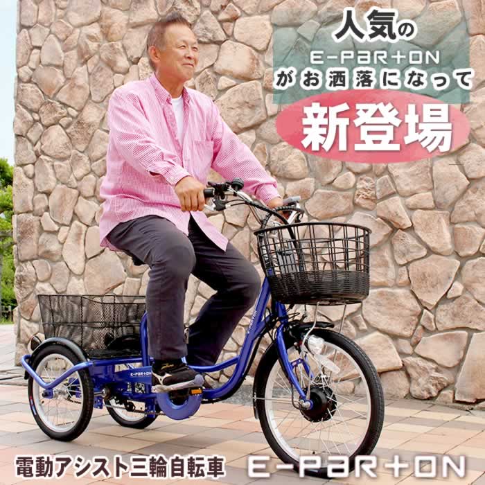 電動アシスト自転車 三輪自転車 ミムゴ の最新トレンド www.lagoa.pb