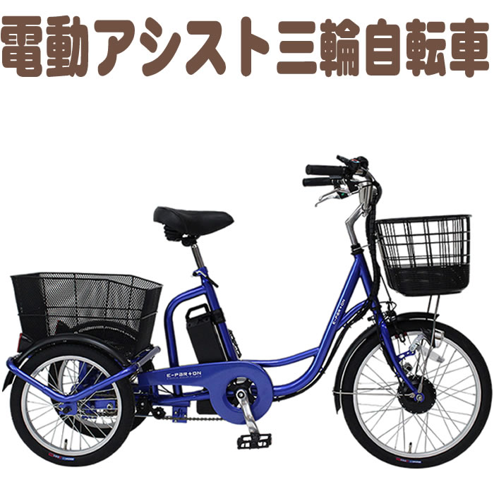 楽天市場】バッテリー充電器 電動アシスト自転車 電動アシスト三輪 