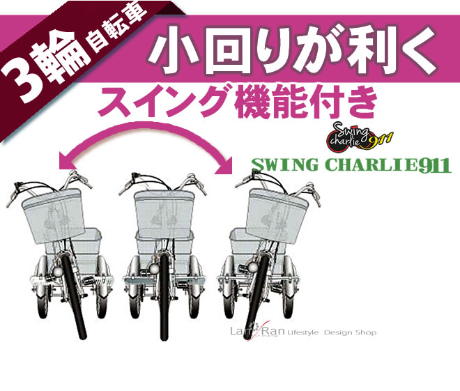 3輪自転車 ノーパンク