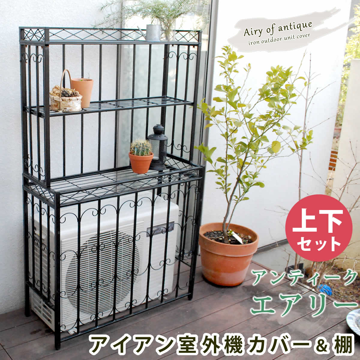 楽天カード分割 ポイントアップ お得なクーポン アイアン室外機カバー棚セット 簡単組立 おしゃれ バルコニー ベランダ 庭 屋外 棚 シンプル エレガント スタイリッシュ モダン アンティーク 作業台 フラワーラック 天板 Ac9set Rashiastrologer Com