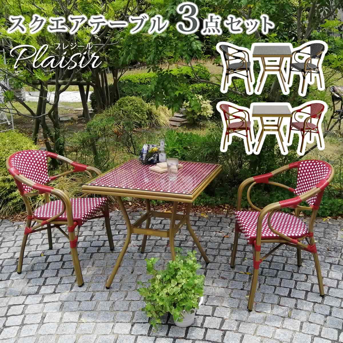 ガーデンテーブル 3点セット テラス 庭 テーブル 簡単組立 PEラタン レッド ブラック アルミ モダン ラウンド イングリッシュガーデン ファニチャー シンプル 欧州 インテリア 家具 チェア カフェ|LANRAN 店