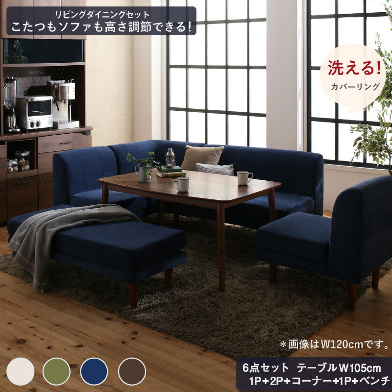 カウチソファ　ダイニングテーブルセット 楽天市場】【開梱設置無料】loaf カプチーノ色 ダイニング