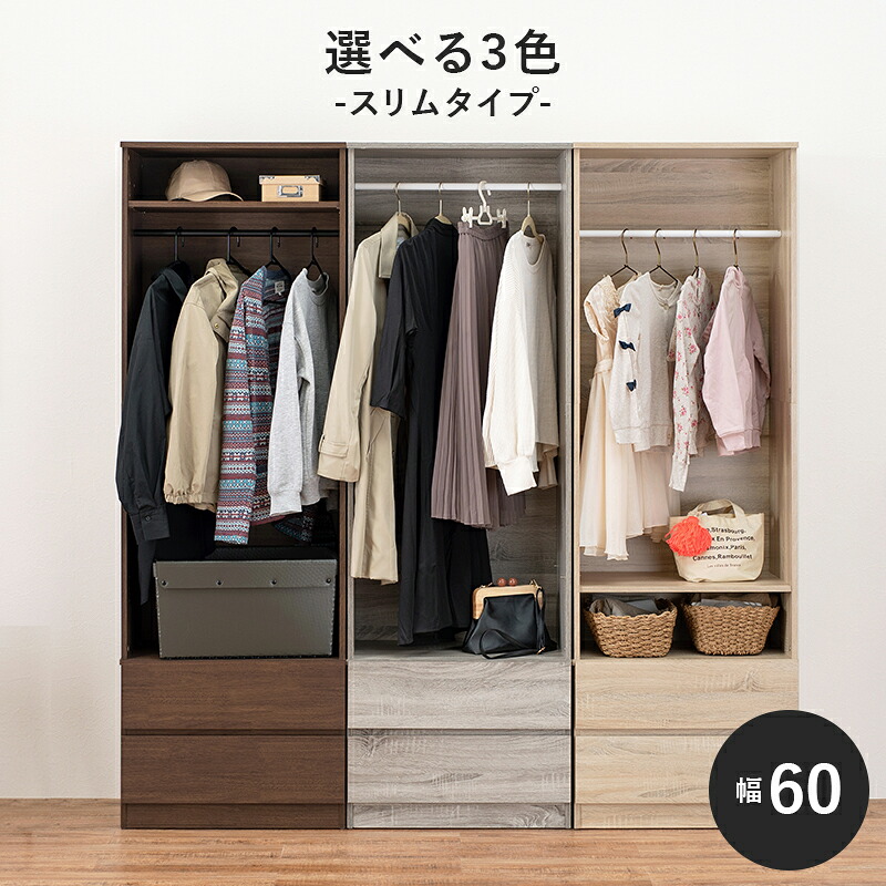 ワードローブ-RKK 幅60cm