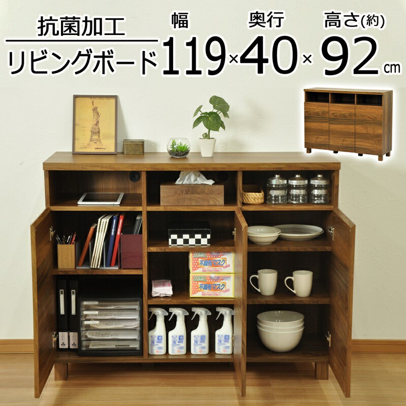 ロスタシリーズ リビングボード120 幅118×奥行40cm 21,318円