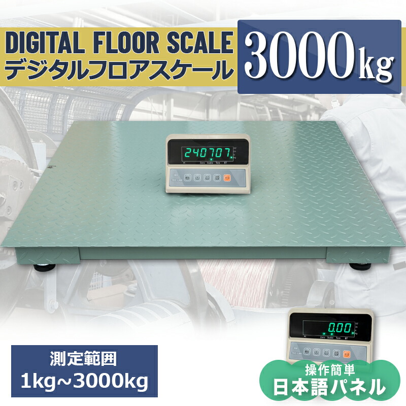【楽天市場】フロアスケール3t 1m×1m 送料無 …