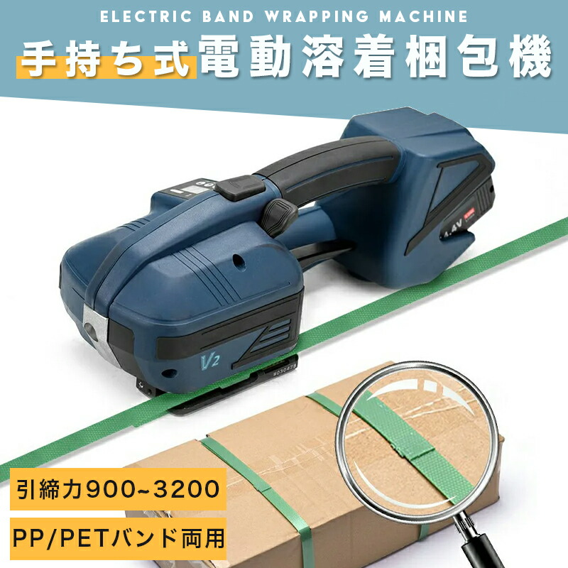周波数帯域荷拵え機 申し受ける式 電動荷拵え機 荷拵え機械類 申し受ける式 手持ち式 一緒になる機 V2 お役目用 PP周波数帯域 PET周波数帯域 熱溶接式 最大限度16粍幅 電動ストラッピングマシン 工業プラント バス発着場 流通真っただ中用 重荷拵え用 純銅原動機 高能率 デジタル書きあらわす 4000mAh乾電池 電動式ストラッピング機