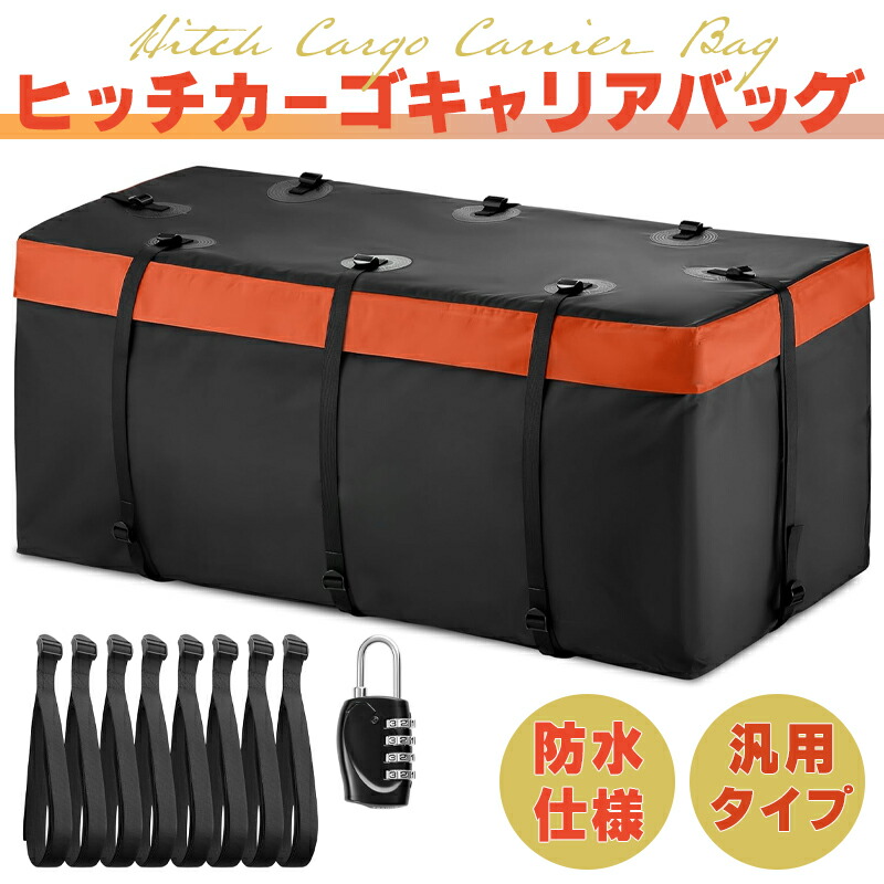 楽天市場】ヒッチカーゴ用防水バッグ 大容量 140×48×45cm 固定用ベルト