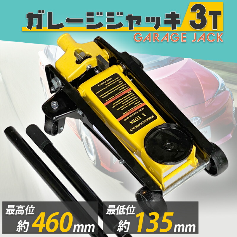 ガレージジャッキ 3t 油圧ジャッキ 低床ジャッキ コンパクト 軽量 ジャッキアップ タイヤ交換 4輪キャスター付 移動 オイル交換 車工具 最高位460mm ジャッキ 昇降 オイル 修理 整備 点検 メンテナンス 圧力調整｜LANTEC TOOL
