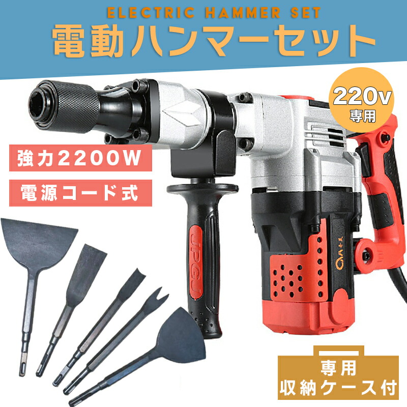 電動ハンマー モータカット ハンマー チゼル 5本セット 220v専用 電機リサイクル モーター 銅線 タガネ 工具 バリ取り ハツリ 特殊作業 電動 ハンマードリル コンクリート ハンマードリル 建築 コンクリート 業務用 220v｜LANTEC TOOL 20,993円