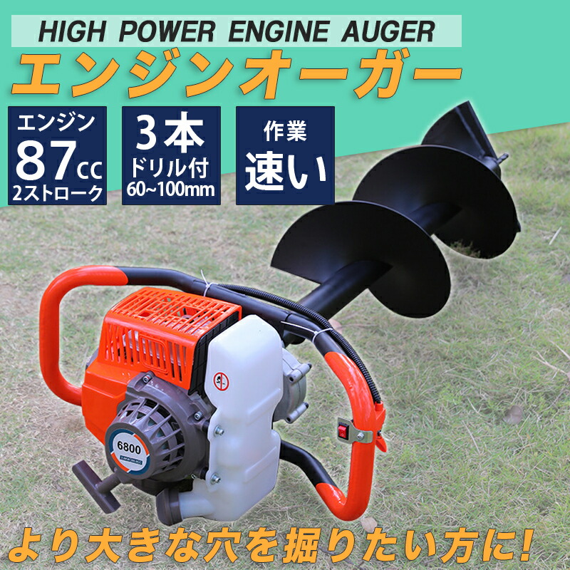 エンジンオーガー せん孔機3本書き割り 排気ガス量87竓 専用せん孔機 発動機式オーガー 穴掘り機 穴掘り器 穴掘りせん孔機 3種 せん孔機付き添い人 φ60 φ80 φ100 杭打ち 植樹 穴開 蒔きつける くい打ち 築き上げるガーデニング 発動機せん孔機 ガーデニング 園地 ガーデニング装置 園芸
