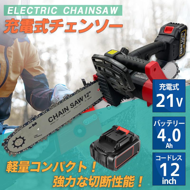 申し受ける式チェーンソー 申し受ける式 18V蓄電池相応う 電動 チェンソー 12in 自動小銃燃料補給 電動引き切り 軽さ 豪然たる 大工仕事切りおとす 伐採 薪営造 庭木の切り調える 蓄電池 2個仕掛ける コードレス 静音 小型 軽さ ハンデチェーンソー ガーデニング 庭園 ガーデニング設備 園芸
