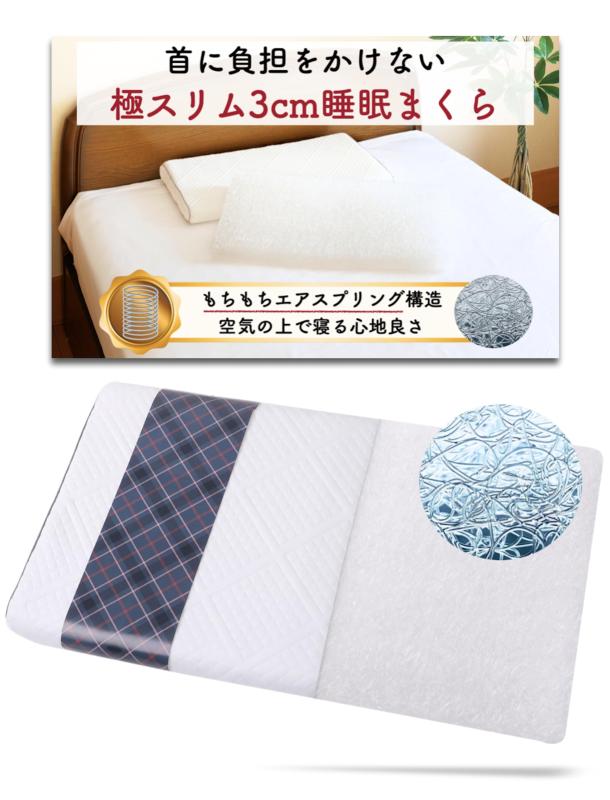 極スリム3cm エア 睡眠まくら エア ファイバー枕 ファイバー 熱のこもらない枕 通気性 蒸れない 通気性 首や肩の負担を減らす ブレスエアー 低め 低い枕 薄い枕 薄い 洗える 高さ調節 エアス