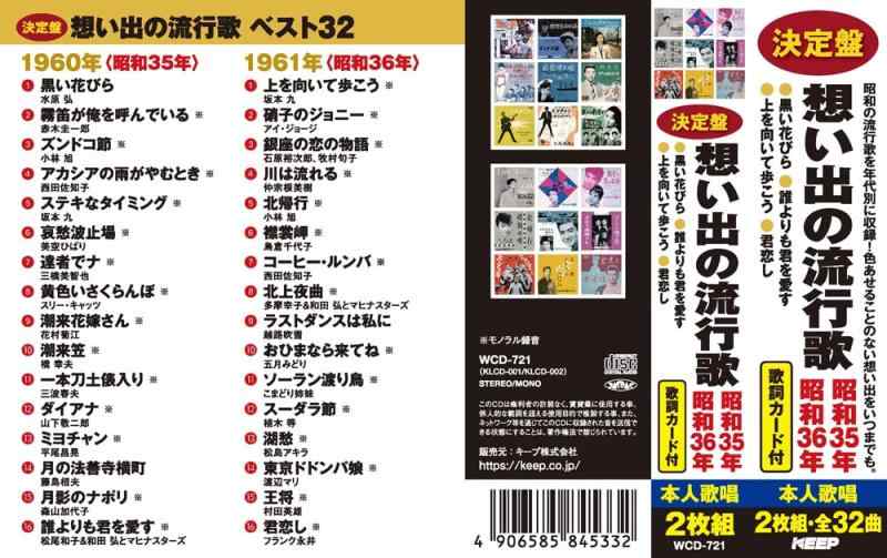 楽天市場】哀愁の歌謡曲 泣かせて 涙そうそう オリビアを聴き