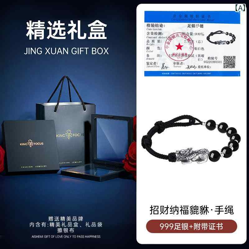 腕輪 宝飾品 ラグジュアリー 貔貅 黒曜石 腕輪 メンズ 999 はやりっ児 輪っか しろがね色 銀 しろがね色腕輪 生まれ落ちる日 差し上げ物 成人男性