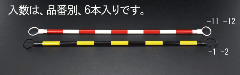 1.5m ガードバー(赤/白-6本)