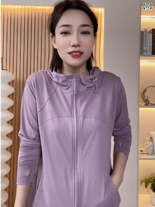 快適 涼しい パーカー 2025夏の ファッション フード付き ジッパー 日焼け防止 服 レディース アウトドア サンシェード カジュアル 薄手 ジャケット トップス