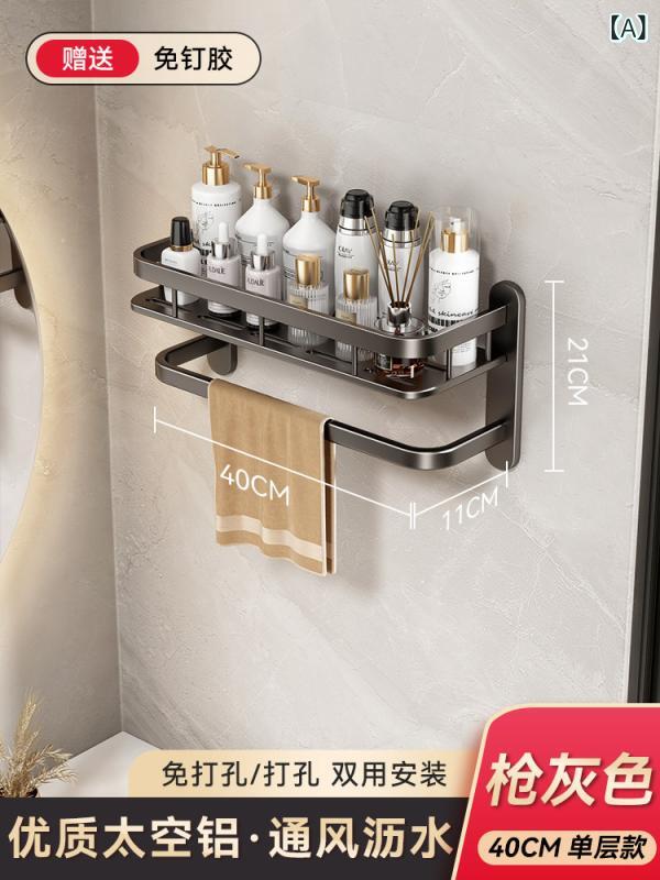 お風呂場 収納 ラック ドイツ製 バス ルーム 棚 トイレ 壁掛け 洗面 台 パンチ フリー スペース アルミ 収納 ラック｜LAONsChoice