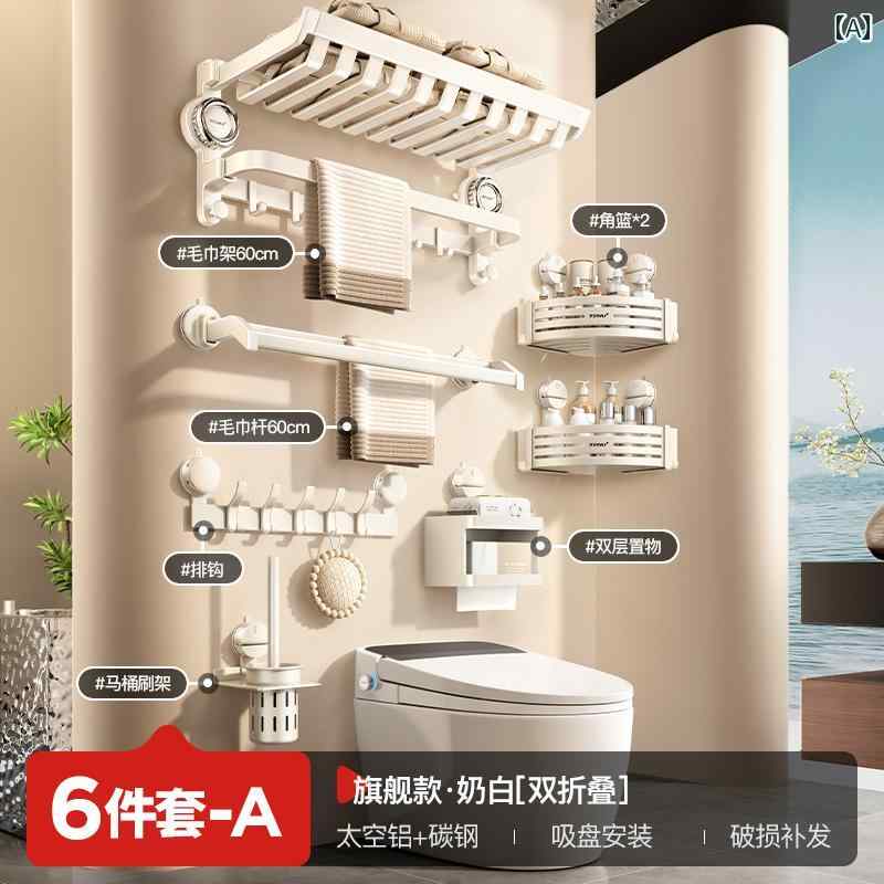 タオルハンガー 収納 ラック バス ルーム 吸盤 タオル ラック 収納 一 体型 パンチ フリー 折りたたみ トイレ ハンギング ロッド