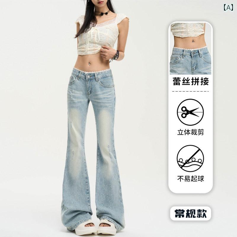 ローライズパンツ おしゃれ レディース ウォッシュ 加工 ブルーの アメリカン フレアパンツ レディース 2025 春 レース ステッチ スリム ローウエスト レトロ ジーンズ