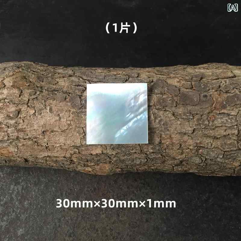 クラフト 材料 アクセ DIY 正方形の 白い 蝶の 貝殻 片 長さと 幅 30 mm 厚さ 1 mmな 彫刻 イン レイ DIY ジュエリーアクセサリー マザーオブパール 素材