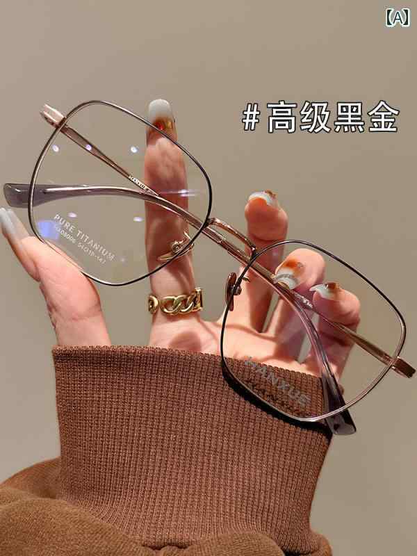 めがね レディース 韓国 途轍も無い 屋台骨の 軽さ チタン 6 g 近眼 眼鏡 亭主もち用 相対度数 くい違い 顔と 薄っぺら 顔 成人男性用 メイクなし アーティファクト 屋台骨 眼鏡・サングラス-バッグ・小物・ブランド雑貨