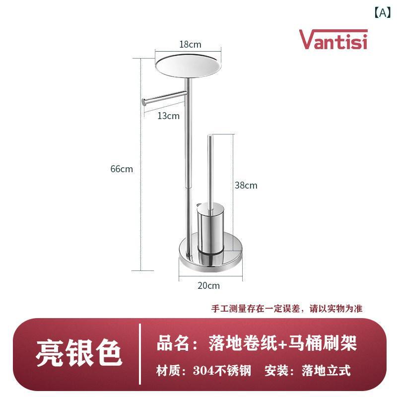 トイレットペーパー ホルダー 収納 バス ルームの 床 置き 式 トイレットペーパーホルダー トイレ ブラシ 付き 高級 スター ホテルの ペーパー タオルホルダー ステンレス スチール製 収納 ラック|LAONsChoice