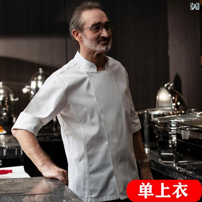 作業服 ウェイター 調理 キッチン 七分袖 シェフ 作業着 ケータリング チャイナ風 ホテル 服中 袖 高級 服