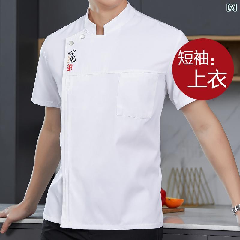 作業服 ウェイター 調理 キッチン 高級 ホテル シェフ 作業着 長袖 メンズ 七分袖 中華 風 レストラン ペストリー ベーキング 半袖