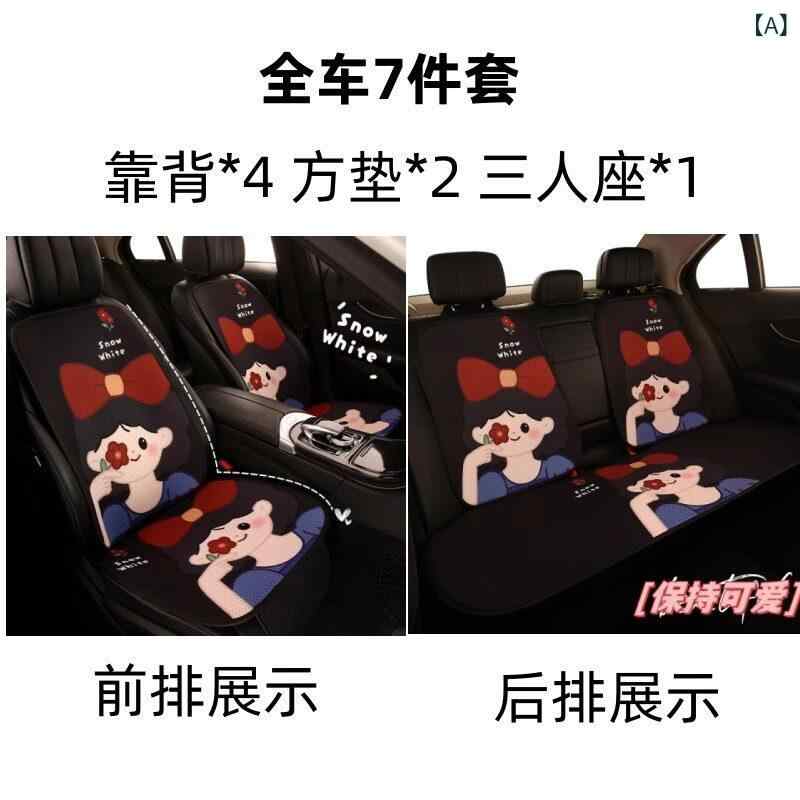 カー シート 車 シート クッション ユニバーサル オール シーズン ネット お姫様 カバー かわいい 冬用