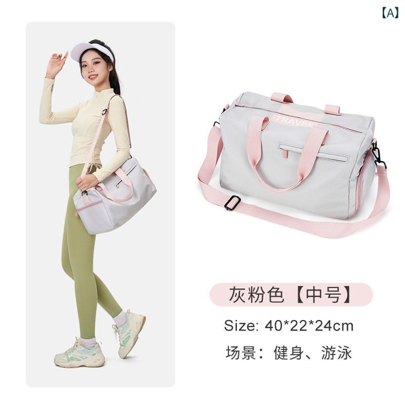 スポーツバッグ フィットネスバッグ 軽量 旅行用 フィットネス バッグ 女性用 ドライ＆ ウェット 分離 高級 スポーツ トレーニング スイミング ヨガ 短 距離 旅行
