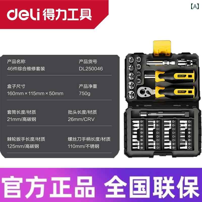 ラチェット デリ ツール ズ新 ラチェットレンチ ドライバー 46点 多機能 家庭用 総合 セット DL 250046