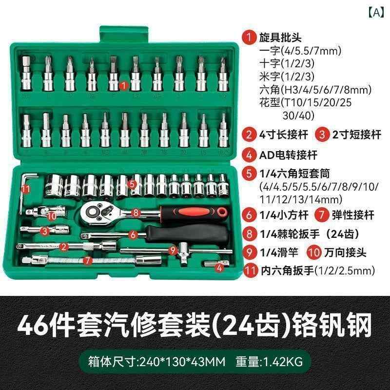 ラチェット 自動車 修理 ツール セット ラチェットレンチ ソケット コンビ ネーション スリーブ 車 ボックス｜LAONsChoice